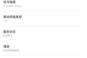 魅族信号格修改指南（探索魅族手机信号格的个性化定制方式）
