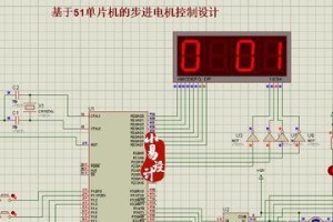 单片机控制步进电机的应用及优势（探索步进电机的工作原理和开发应用技巧）