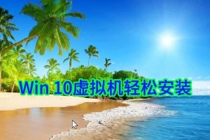 Win1032位安装版教程（详细教程及注意事项，轻松完成Win1032位系统安装）
