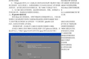 用Ghost进行全盘恢复（学习Ghost全盘恢复的关键步骤，保障您的数据安全）