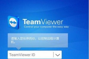 手机远程控制电脑的简易步骤：推荐使用TeamViewer