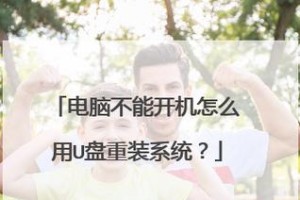 新电脑不开机如何装系统（解决新电脑无法启动时的系统安装教程）