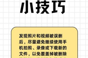 手机文件误删除，如何恢复照片？（教你有效恢复被误删照片的方法）