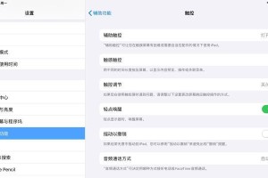 如何设置平板上的小圆点（详细步骤教您一键设置平板小圆点）
