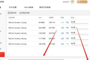如何将PDF转换为JPG图片？（简便快捷的PDF转JPG工具及操作步骤）