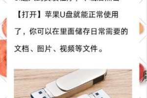 如何将苹果手机照片导入U盘（简易教程帮你快速实现数据传输）