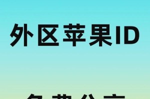 探讨同一个苹果ID在使用过程中的特点与问题（同一账号多设备登录的方便与风险）