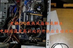 电脑CPU风扇运行错误的原因和解决方法（探索CPU风扇故障的根源并提供解决方案）