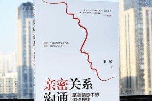 夫妻沟通感情的关键技巧（建立深度情感连接的夫妻沟通技巧）