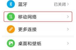 如何关闭华为P30的锁屏流量提示功能？