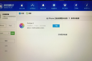 ProCam软件免费下载及使用教程