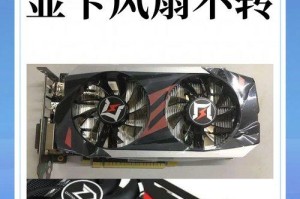开机显卡不转,电脑开机显卡不转现象解析与解决攻略