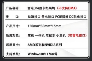 轻松搭建笔记本外置显卡，提升电脑性能（学会如何使用外置显卡为笔记本电脑升级图形性能）