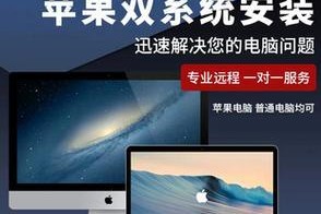 苹果安装Windows7系统教程（详细指导及注意事项）