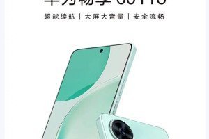 华为魅九（华为魅九的卓越性能与颠覆性设计，引领智能手机新潮流）