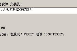 迅龙数据恢复,全方位守护您的数据安全与完整