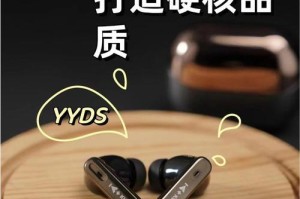 佳佳耳机的品质和性能如何？（一款值得信赖的音频设备，了解其卓越之处）