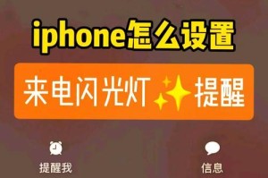 苹果手机接电话闪光灯,尽享便捷沟通体验