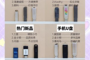 U盘手机连接教程（教你如何通过U盘连接手机，快速传输和共享数据）