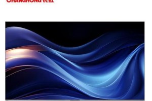 常虹电视——品质与创新的完美结合（畅享高清画质，领先科技之选）