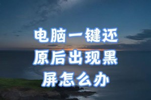 一键还原（方便快捷的系统恢复工具——onekey一键还原）