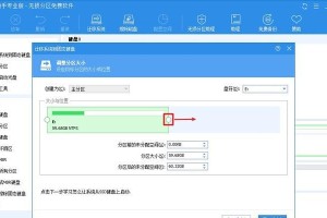 如何使用分区助手迁移系统？（简单易懂的教程帮助你快速迁移系统）