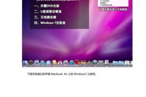如何使用苹果系统光盘安装Windows7系统（以苹果系统光盘为工具，详细教你安装Windows7系统）