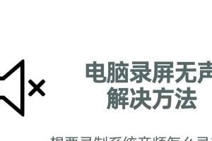 解决戴尔电脑音频错误的方法（排除戴尔电脑音频问题的实用指南）