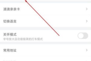 滴滴怎么修改手机号码,轻松切换，出行无忧