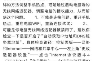 解决电脑建立热点密码错误的问题（快速修复密码错误，轻松享受热点网络）