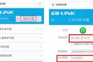 如何通过路由器重新设置WiFi密码（快速、简便的步骤让您的无线网络更加安全）