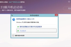 解读联想电脑管家错误代码2及解决方法（联想电脑管家错误代码2的原因分析及应对措施）