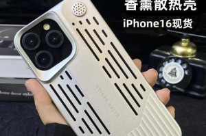 散热镂空手机壳的创新设计解决发热难题（创新科技让手机散热更高效，使用更舒适）