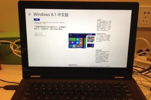 探索Win8.1（Win8.1带来的创新与便利）
