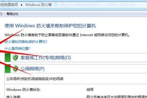 如何关闭Win7电脑的杀毒软件和防火墙（简易步骤指南，保证您的电脑畅通无阻）