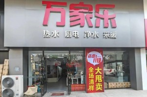 万家乐电器的品质与服务如何？（以用户需求为中心的家电品牌探析）
