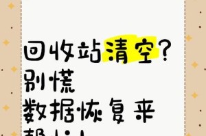 如何恢复手机回收站清空的照片？（教你轻松找回被误删除的手机照片）