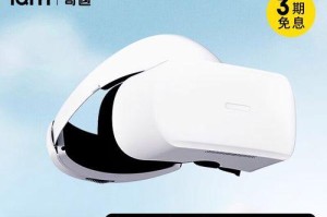 探索爱奇艺VR的用户体验和应用前景（爱奇艺VR）