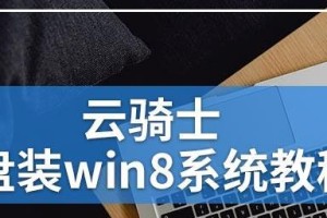 苹果系统如何通过U盘安装Windows7系统（详细教程带你一步步完成安装过程）
