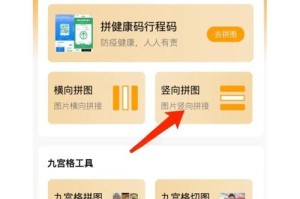 用手机制作拼图的简单教程（轻松学会手机制作拼图的方法）
