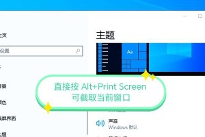 窗口截屏的快捷键是哪个？（掌握这个快捷键，轻松实现窗口截屏）