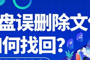 《轻松恢复误删照片！U盘数据恢复软件全解析》