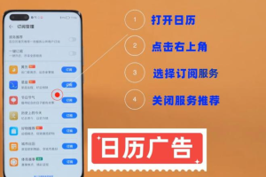 华为Mate 50 Pro关闭广告教程