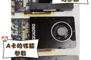 a卡是什么显卡,解析A卡的性能优势与特点