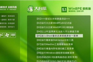 用大白菜U盘安装系统的完整教程（一步步教你使用大白菜U盘安装操作系统）