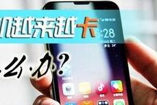 手机太卡怎么解决,手机卡顿速效解决方案大揭秘