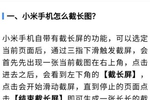 手机滚动截长图教程（掌握滚动截长图的技巧，让你的手机摄影更出彩！）