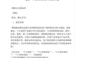 新手理财方案（打造稳健财务增长，让理财变得简单易行）