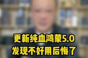 荣耀8升级至Android5.0系统的全面评估（体验升级后的功能和性能，解锁更多可能性）