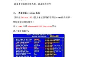 光盘开机装系统教程（一步步教你如何使用光盘开机装系统）